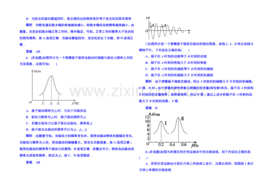 2021年人教版物理双基限时练-选修3-4：第十一章《机械振动》5.docx_第2页