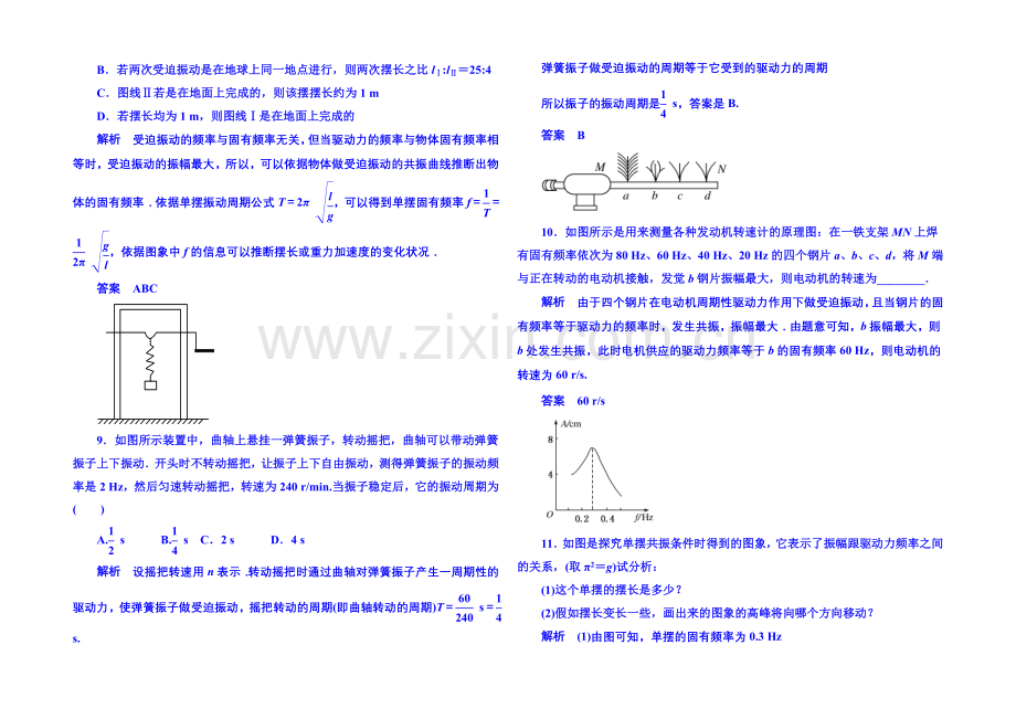 2021年人教版物理双基限时练-选修3-4：第十一章《机械振动》5.docx_第3页