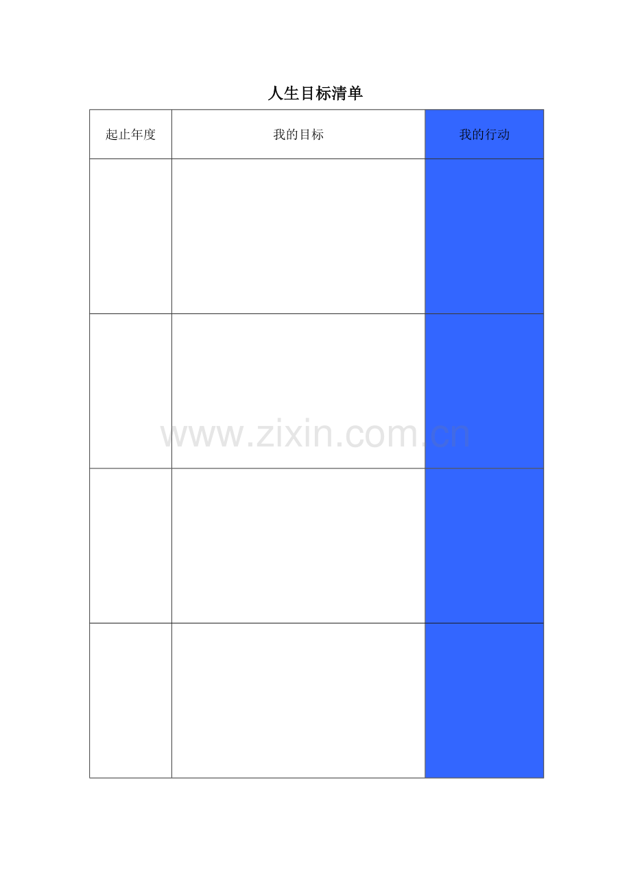 中职主题班会教案：点亮你心中那盏灯.doc_第2页