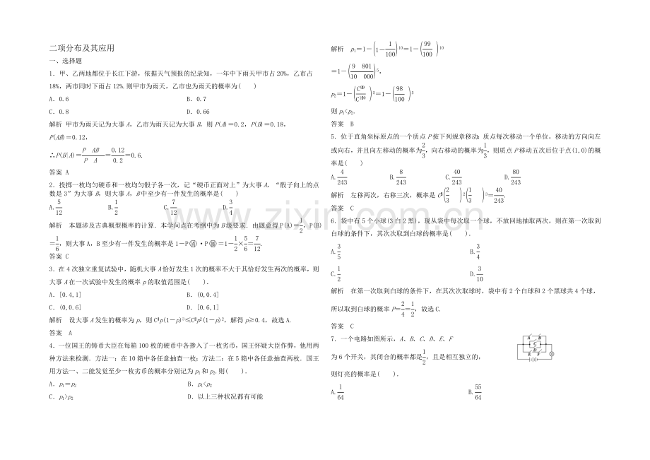 2021高考数学(福建-理)一轮作业：10.8二项分布及其应用.docx_第1页