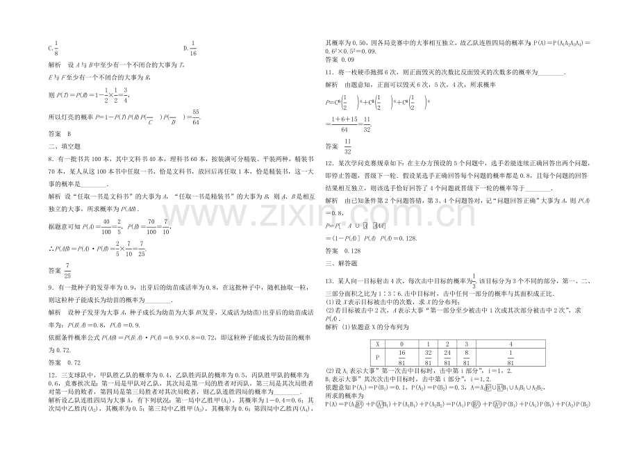 2021高考数学(福建-理)一轮作业：10.8二项分布及其应用.docx_第2页