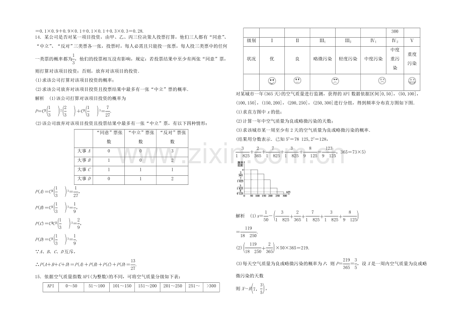 2021高考数学(福建-理)一轮作业：10.8二项分布及其应用.docx_第3页