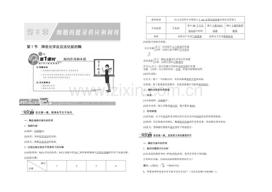 -2022届高三生物一轮复习教师用书：必修一-第5章--细胞的能量供应和利用.docx_第1页