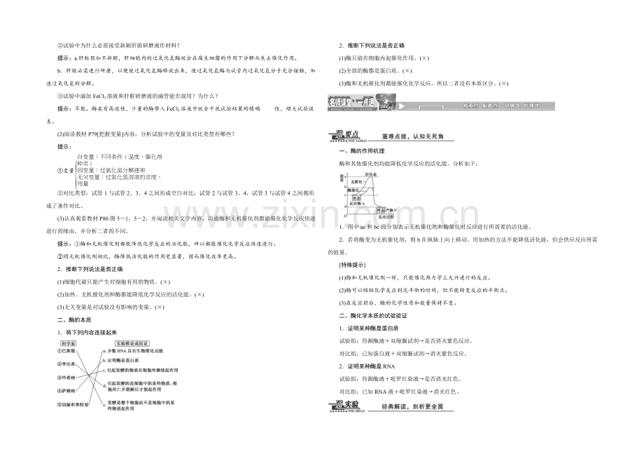 -2022届高三生物一轮复习教师用书：必修一-第5章--细胞的能量供应和利用.docx_第2页