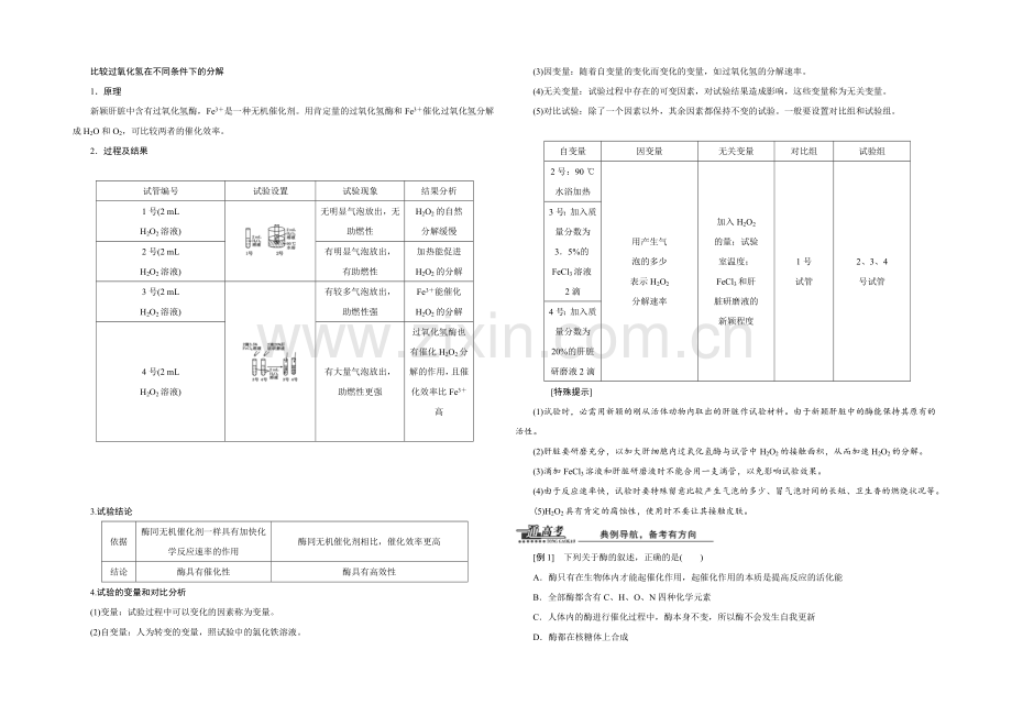 -2022届高三生物一轮复习教师用书：必修一-第5章--细胞的能量供应和利用.docx_第3页