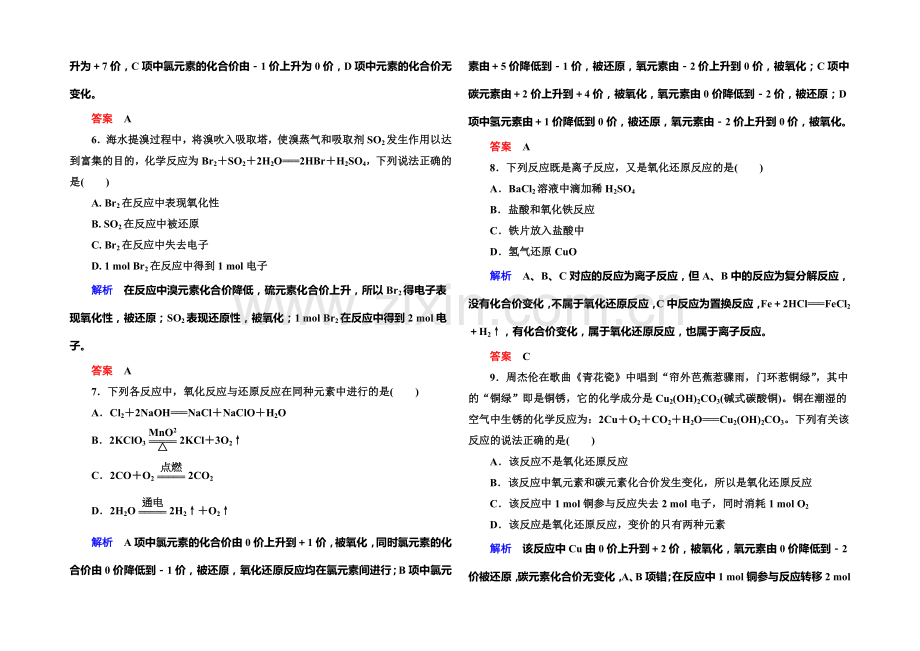 2021-2022学年高一(人教版)化学必修1双基限时练9氧化还原反应-Word版含答案.docx_第2页