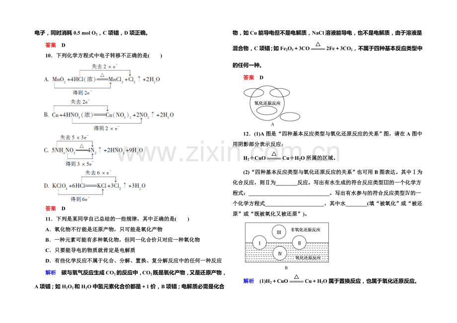 2021-2022学年高一(人教版)化学必修1双基限时练9氧化还原反应-Word版含答案.docx_第3页