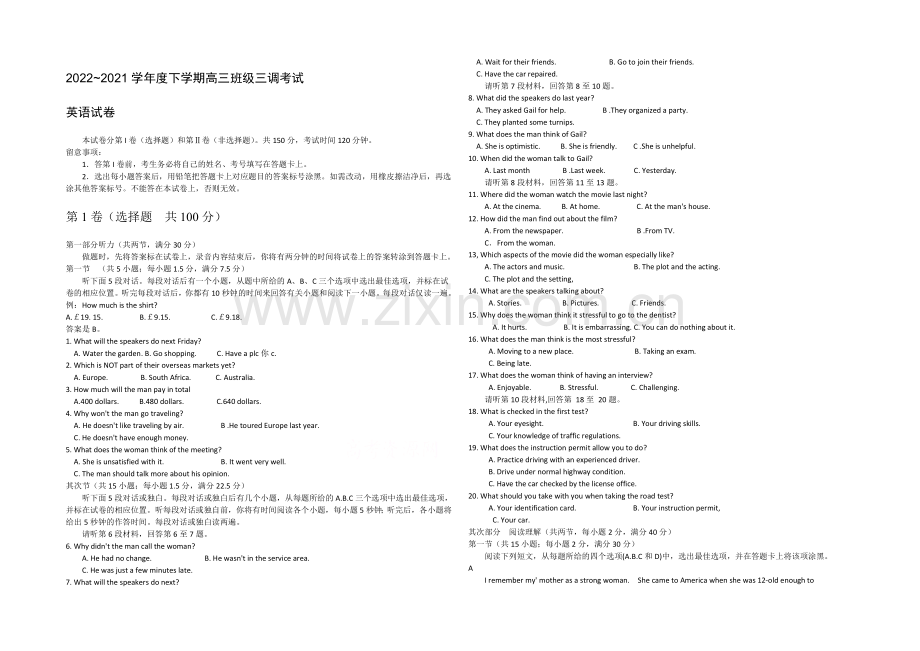 河北省衡水中学2021届高三下学期三调考试英语试题-WORD版含答案.docx_第1页