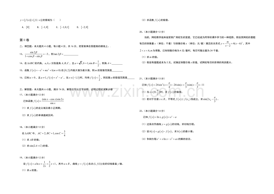 山东省聊城市莘县二中2013届高三上学期期中考试-数学-word版.docx_第2页