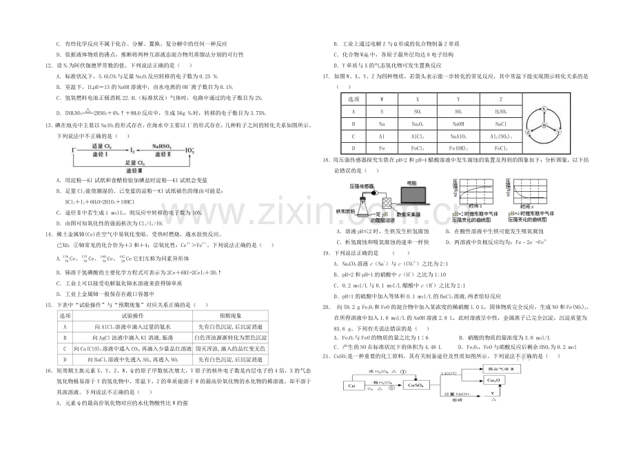 湖南省衡阳八中2022届高三上学期第三次月考试题-化学-Word版含答案.docx_第2页