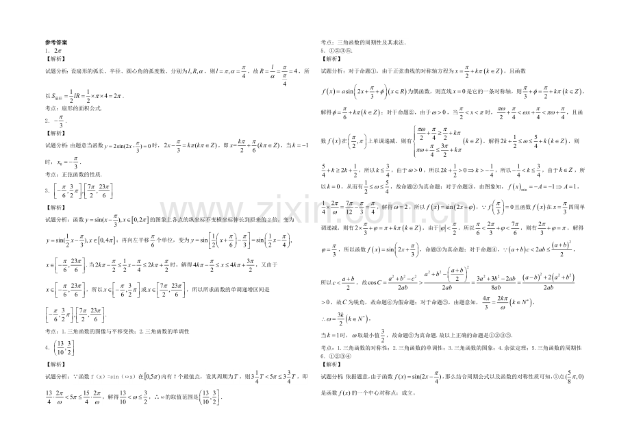 江苏省2020—2021学年高一数学必修四随堂练习及答案：15三角函数综合.docx_第3页