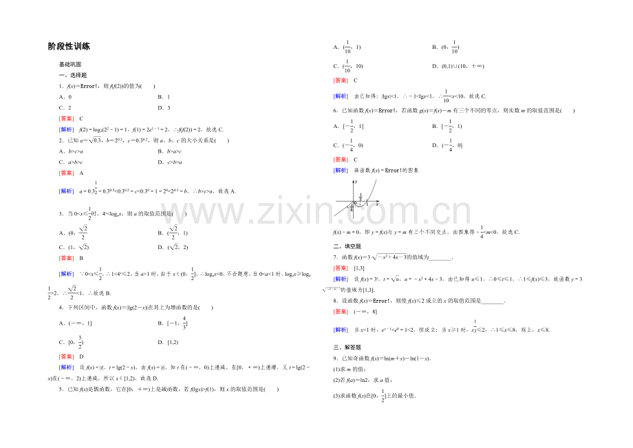 (人教A版)数学必修1同步测试：阶段性训练3-Word版含答案.docx_第1页