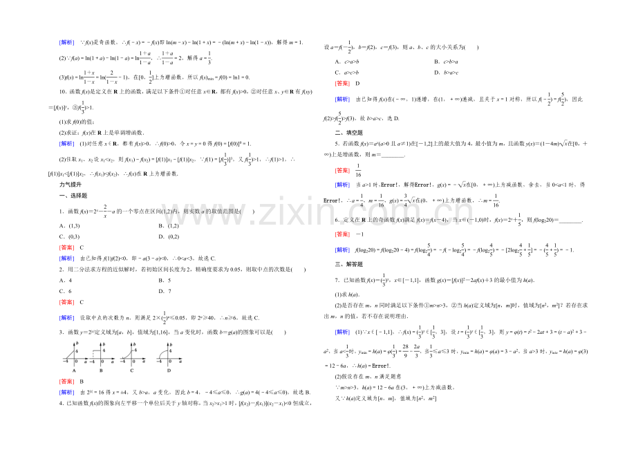 (人教A版)数学必修1同步测试：阶段性训练3-Word版含答案.docx_第2页