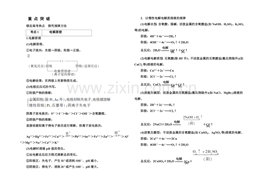 2021高考化学(苏教版)一轮复习考点突破：6-3电解原理及应用-金属的腐蚀与防护.docx_第1页