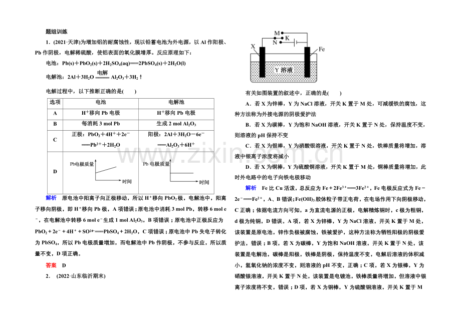 2021高考化学(苏教版)一轮复习考点突破：6-3电解原理及应用-金属的腐蚀与防护.docx_第2页