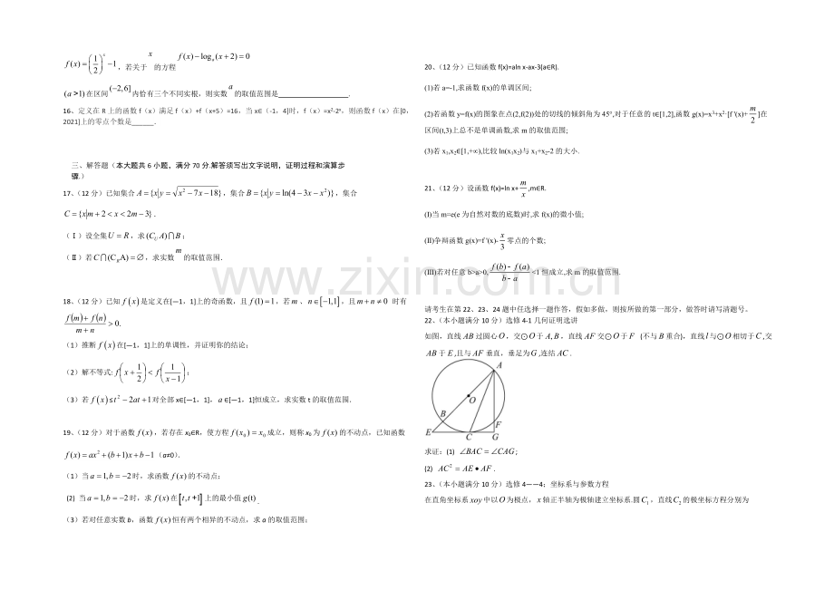 新课标Ⅰ2022届高三上学期第一次月考-数学(理)-Word版含答案.docx_第2页