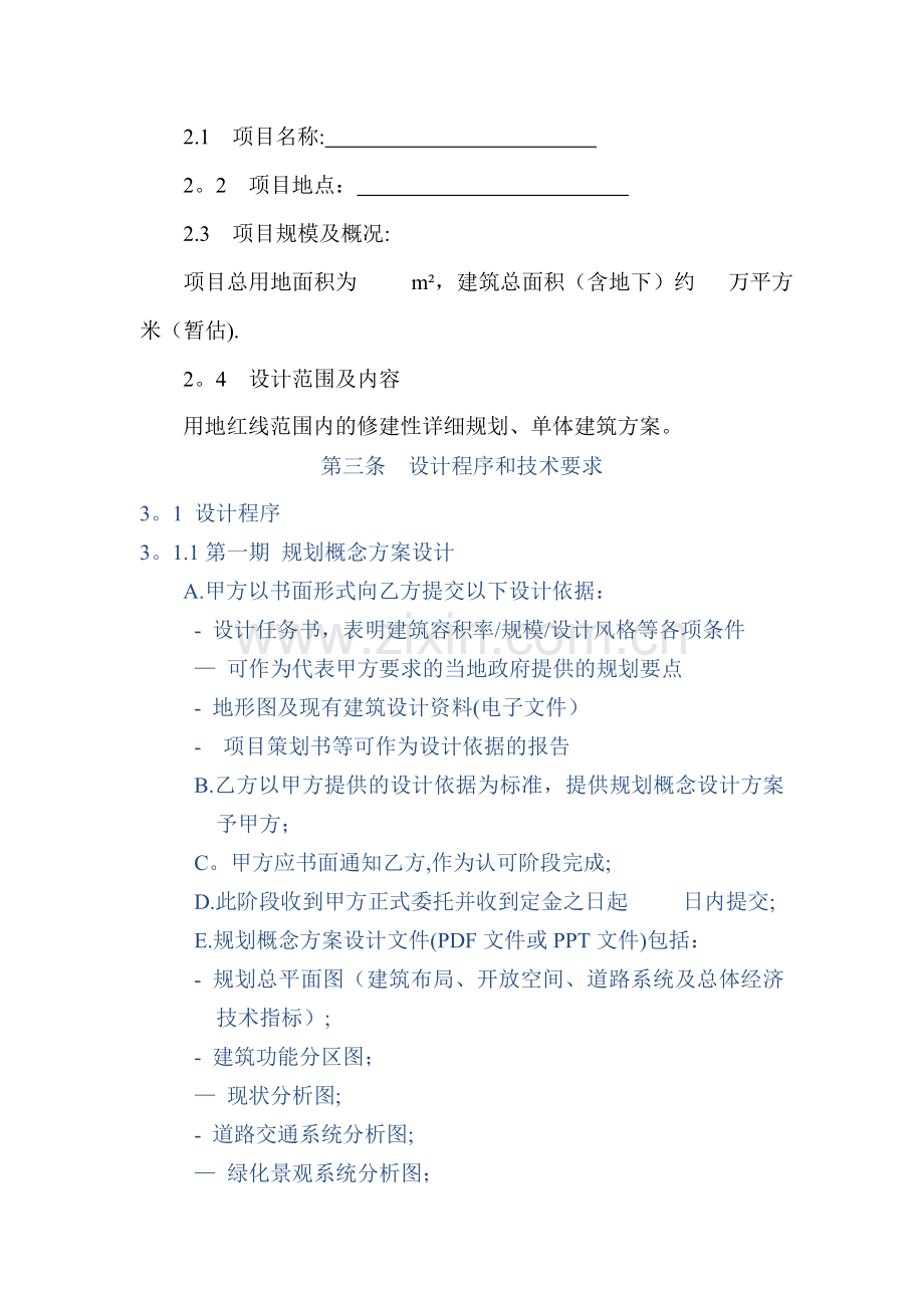 -修建性详规及建筑方案设计合同.doc_第2页