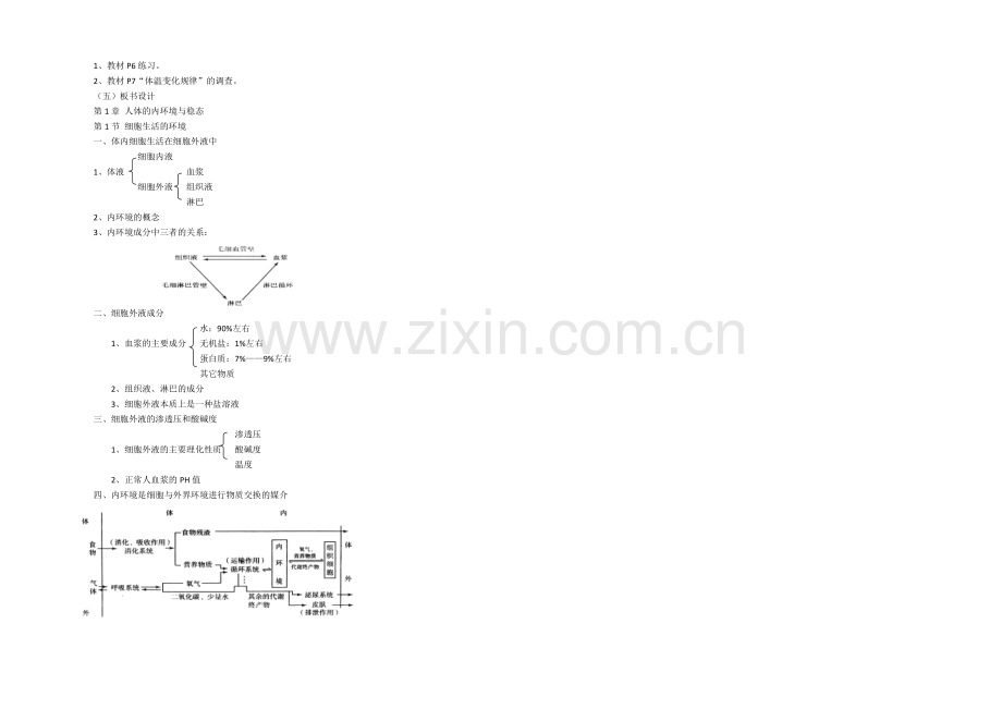 2021-2022学年高二生物人教版必修三教案：1.1细胞生活的环境-Word版含答案.docx_第2页