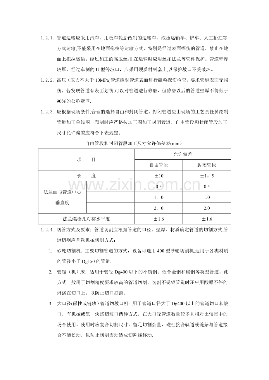 管道预制加工方案.doc_第2页