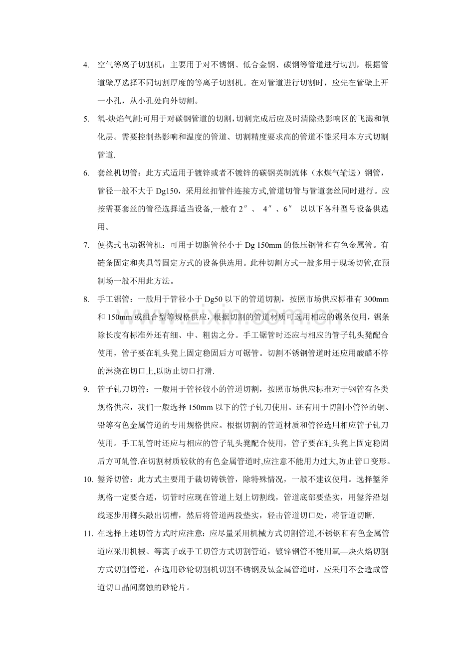 管道预制加工方案.doc_第3页