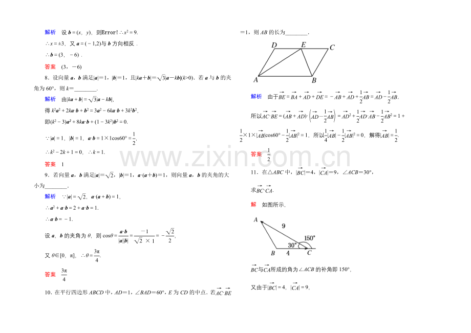 2020-2021学年人教A版高中数学必修4双基限时练20.docx_第2页