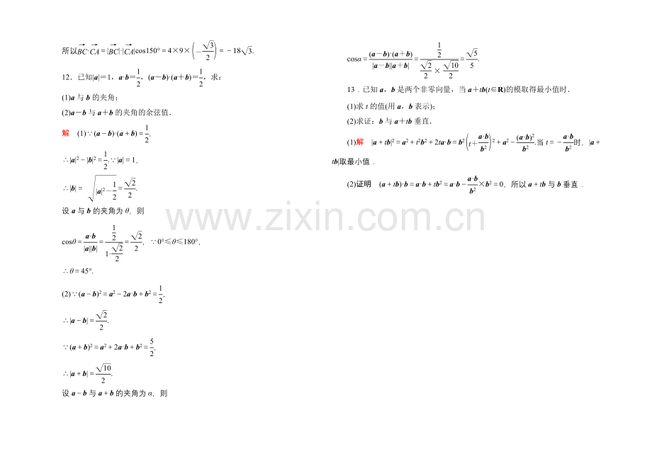 2020-2021学年人教A版高中数学必修4双基限时练20.docx_第3页