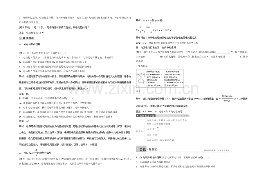 2020年高中物理(人教选修3-1)配套学案：第2章--学案2-电动势.docx_第2页