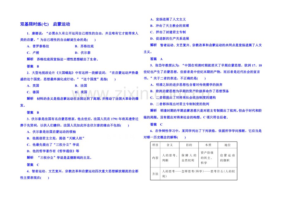 2021年新课标版历史-必修3-双基限时练7.docx_第1页