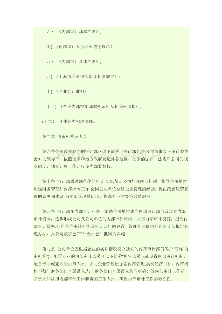 上海医药集团股份有限公司内部审计制度.docx_第2页