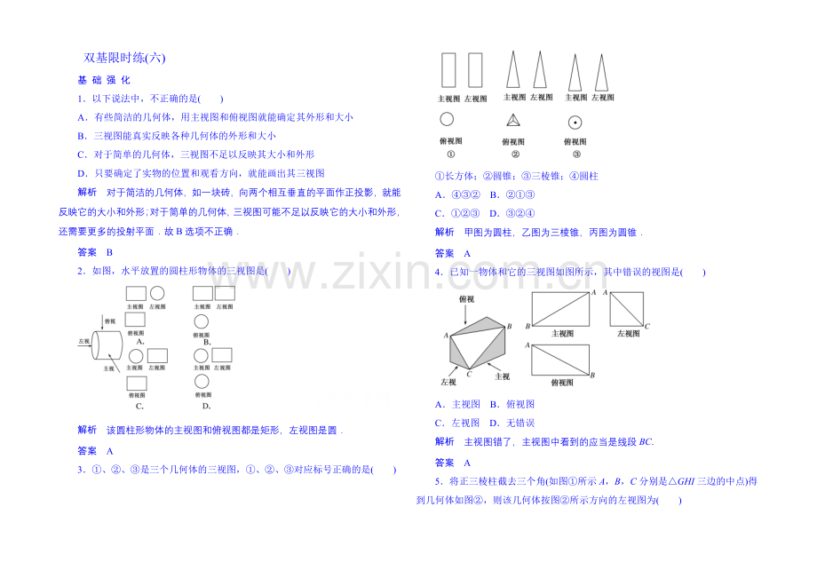 2020-2021学年高中数学人教B版必修2双基限时练6(第一章).docx_第1页