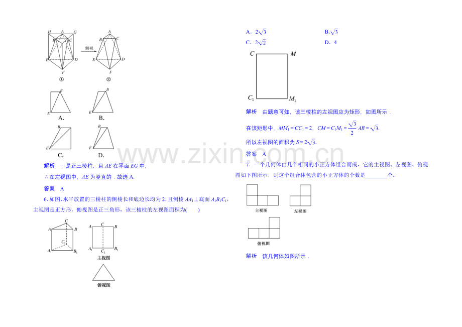 2020-2021学年高中数学人教B版必修2双基限时练6(第一章).docx_第2页