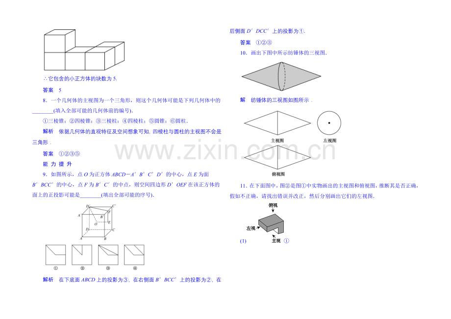 2020-2021学年高中数学人教B版必修2双基限时练6(第一章).docx_第3页