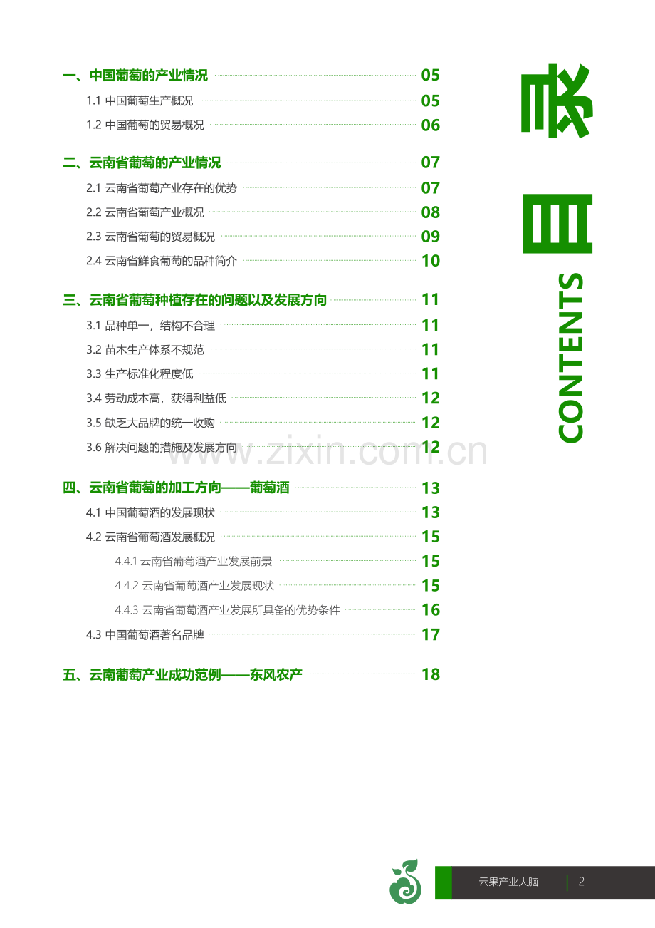 2024云南省葡萄产业研究报告.pdf_第3页