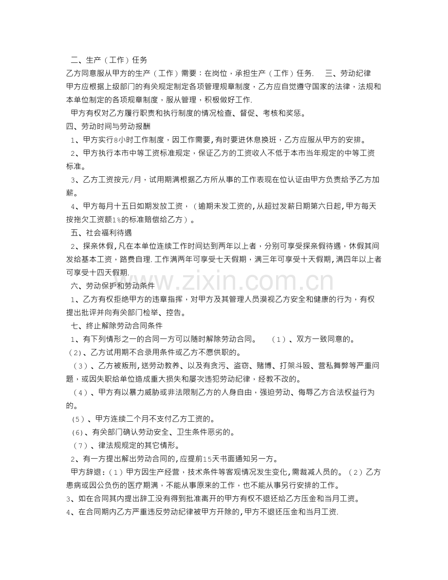 装饰公司劳务合同.doc_第3页