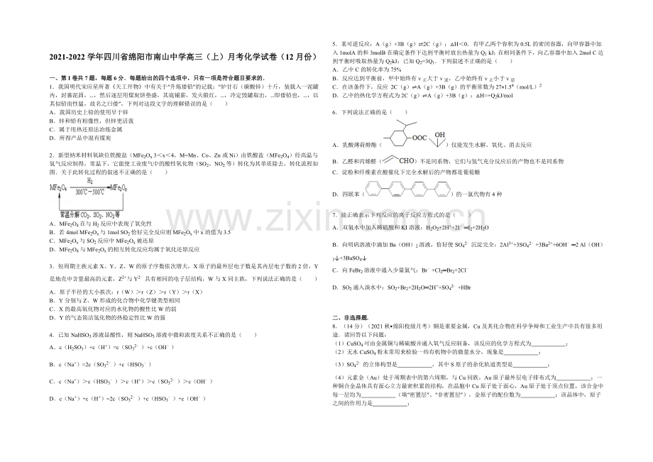 四川省绵阳市南山中学2022届高三上学期12月月考化学试卷-Word版含解析.docx_第1页