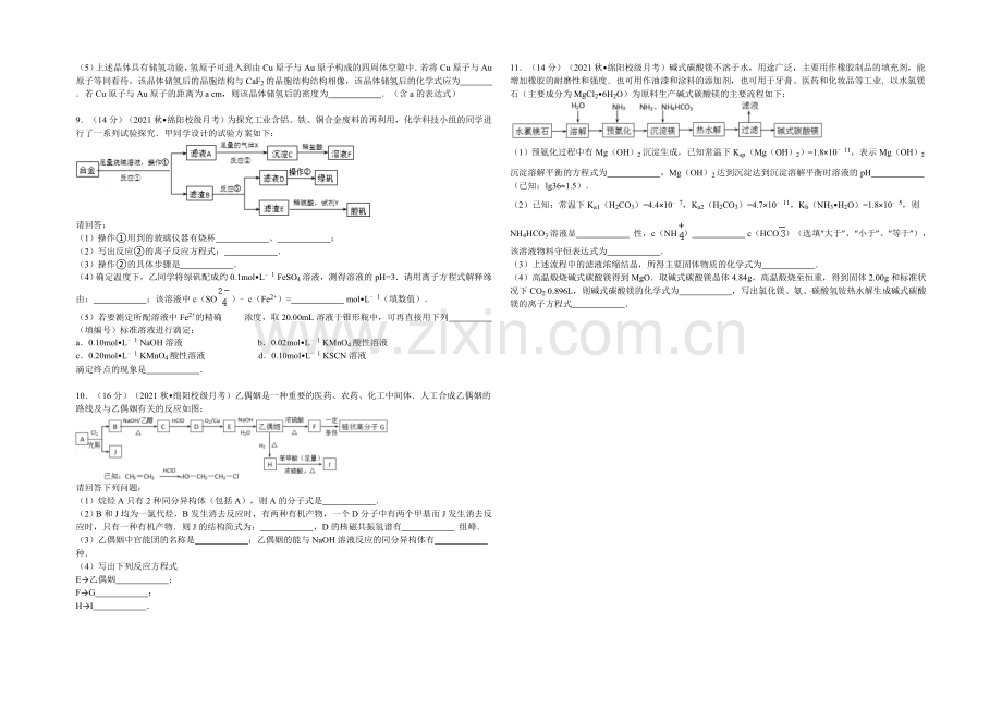 四川省绵阳市南山中学2022届高三上学期12月月考化学试卷-Word版含解析.docx_第2页