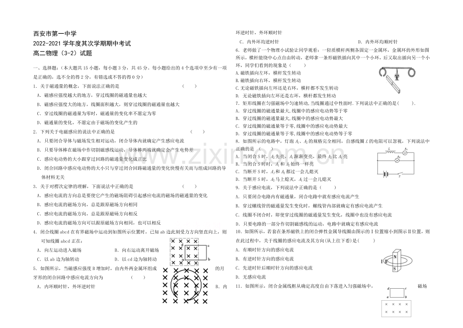 陕西省西安市一中2020-2021学年高二下学期期中考试物理试题Word版含答案.docx_第1页