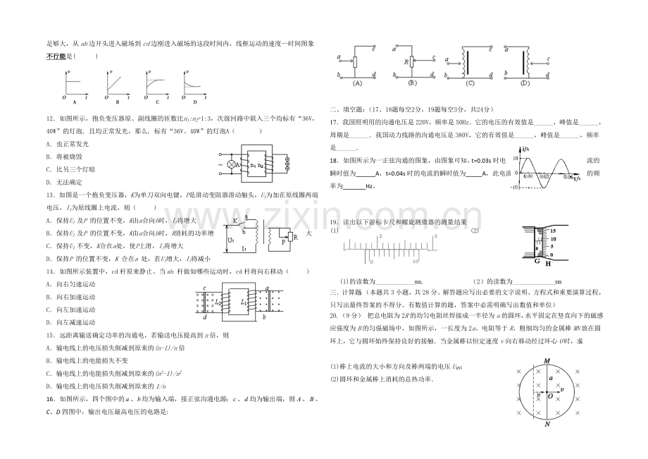 陕西省西安市一中2020-2021学年高二下学期期中考试物理试题Word版含答案.docx_第2页