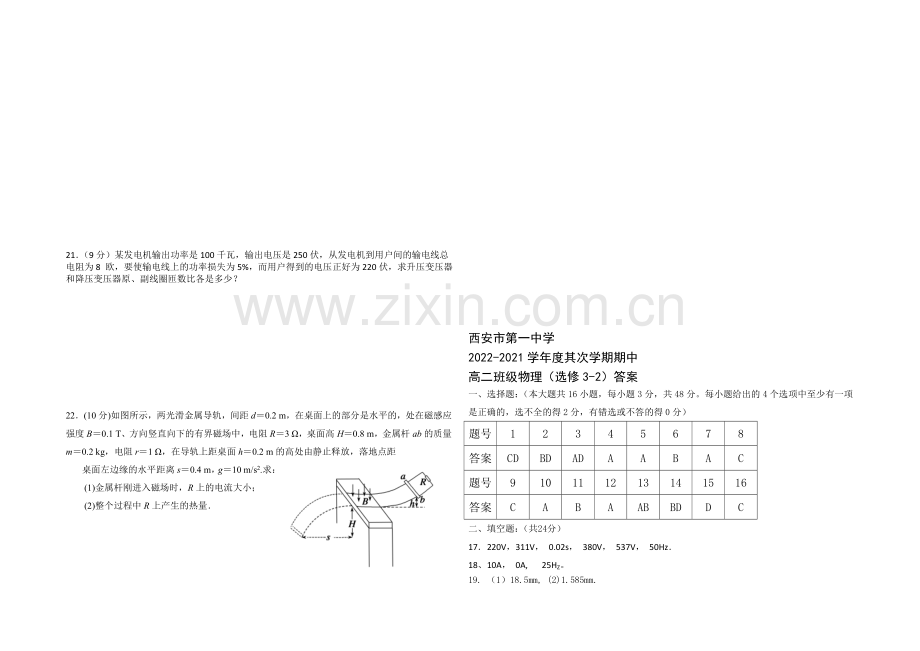 陕西省西安市一中2020-2021学年高二下学期期中考试物理试题Word版含答案.docx_第3页