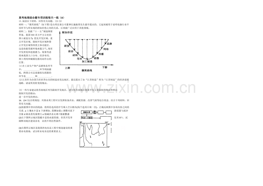 2021高考地理综合题专项训练每天一练(8).docx_第1页