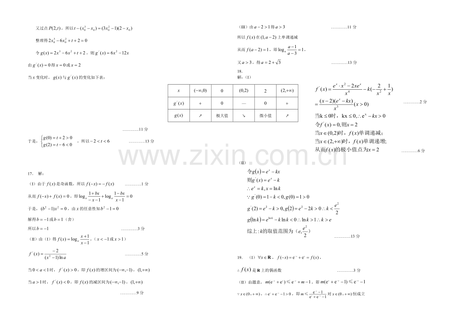 天津市2022届高三上学期第三次月考-数学(理)-Word版含答案.docx_第3页