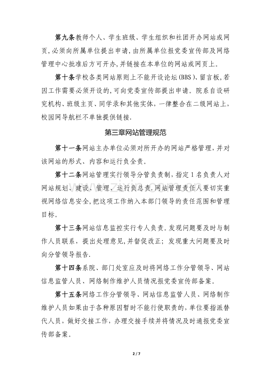 校园网站建设管理制度.doc_第2页