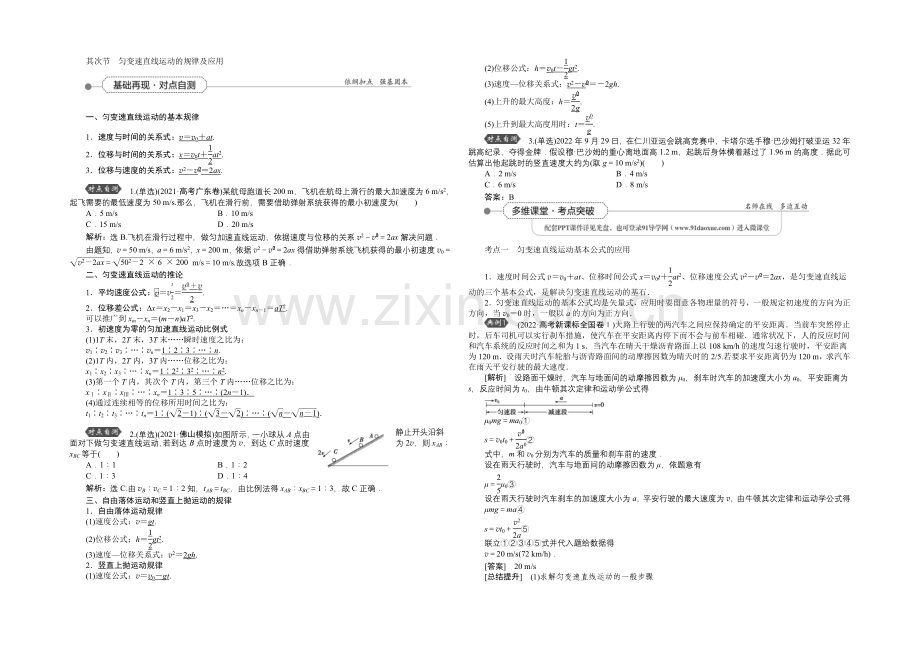 2022届高三物理大一轮复习-第1章-第2节-匀变速直线运动的规律及应用-教学讲义-.docx_第1页