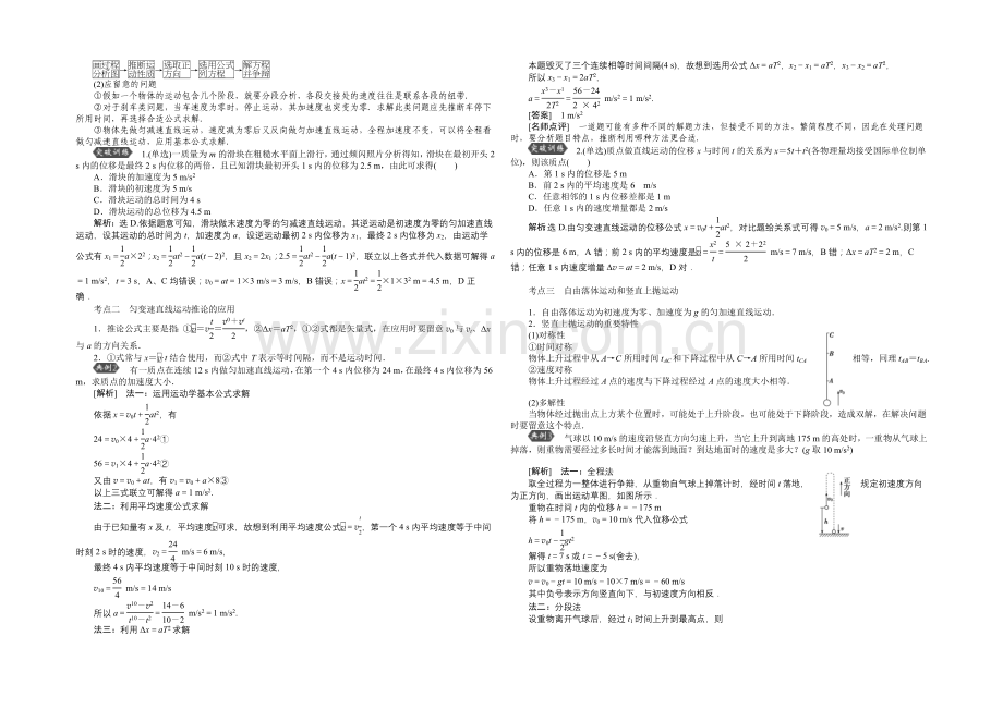 2022届高三物理大一轮复习-第1章-第2节-匀变速直线运动的规律及应用-教学讲义-.docx_第2页