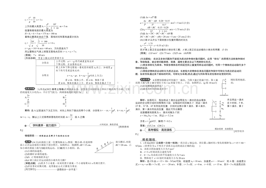 2022届高三物理大一轮复习-第1章-第2节-匀变速直线运动的规律及应用-教学讲义-.docx_第3页