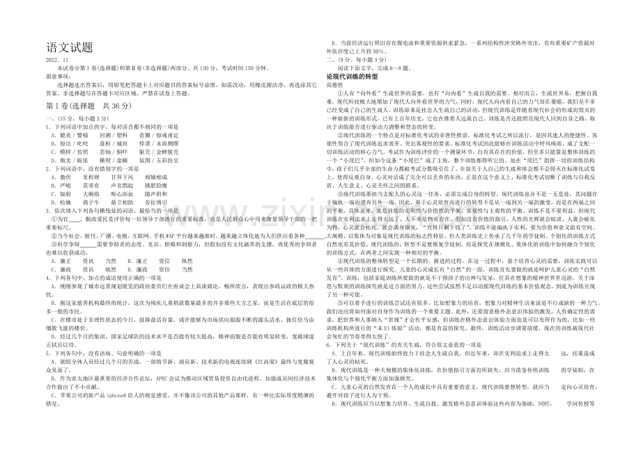 山东省德州市2021届高三期中考试语文试题Word版含答案.docx_第1页