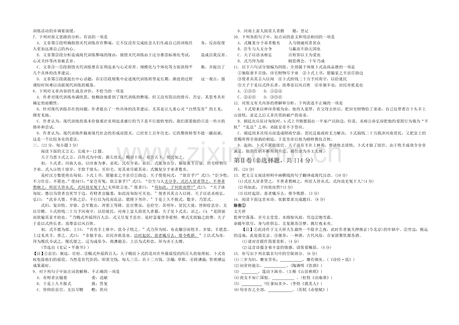 山东省德州市2021届高三期中考试语文试题Word版含答案.docx_第2页