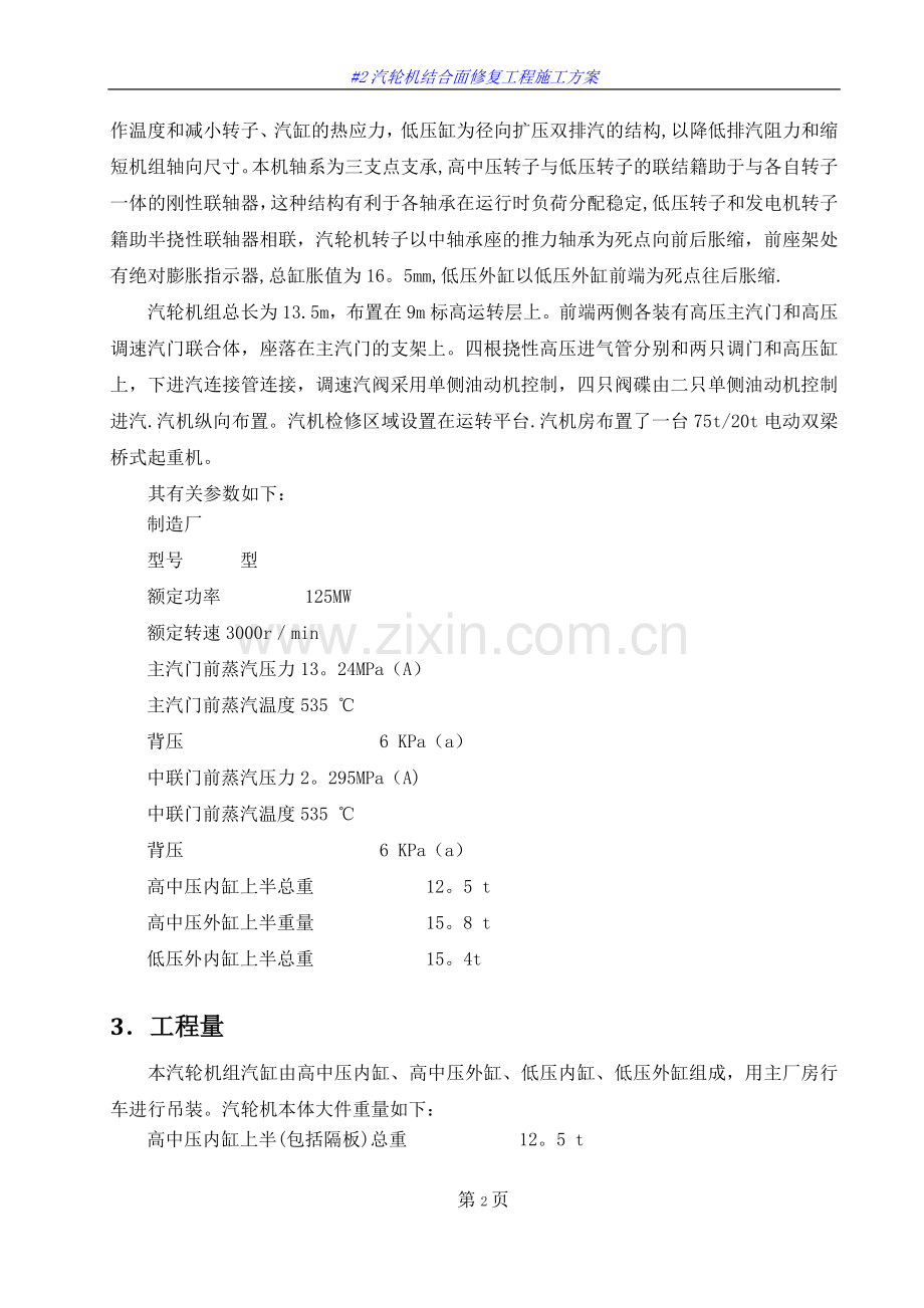 汽轮机结合面修复施工方案.doc_第2页