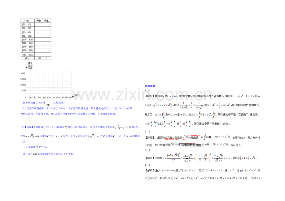 【三轮冲刺】2021年高考数学《100天冲刺每日一练-必有一得》第100天(含精析).docx_第2页