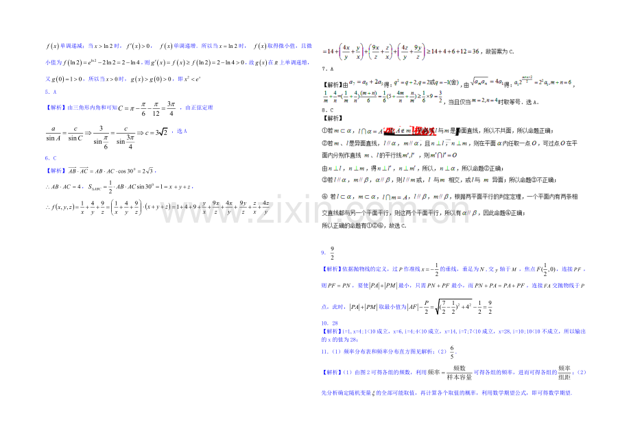 【三轮冲刺】2021年高考数学《100天冲刺每日一练-必有一得》第100天(含精析).docx_第3页